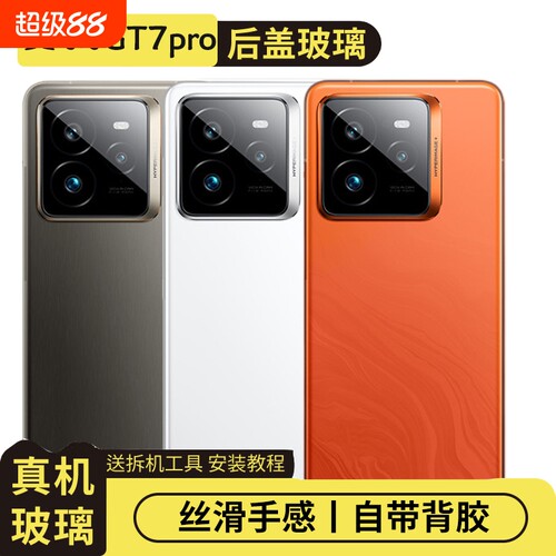 适用Realme真我GT7pro玻璃电池盖
