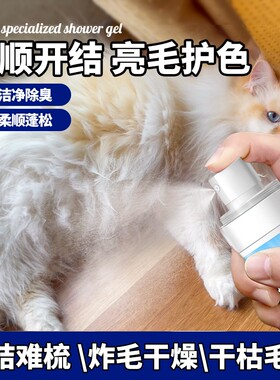 狗狗专用开结喷雾猫狗毛柔顺剂