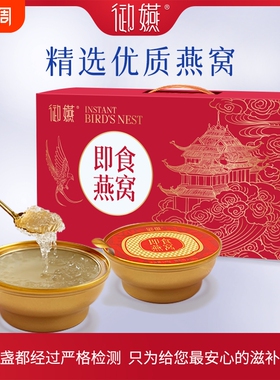 御嬿即食燕窝老人滋补孕妇月子送礼148g官燕尚品碗燕鲜炖滋养春节