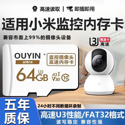 适用于小米监控内存卡128g云台摄像头家用监控存储卡sd专用卡64g