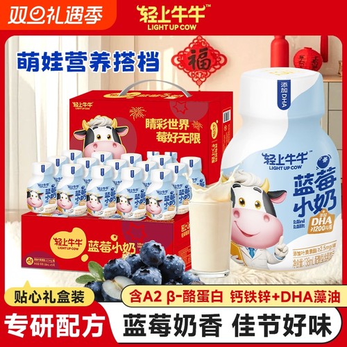 【妈妈放心选】轻上蓝莓小奶