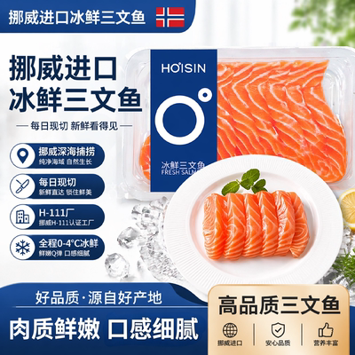 挪威冰鲜三文鱼H-111厂新鲜中段当天现切去刺身背肉海鲜生鱼片