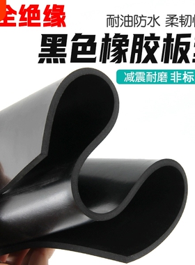 橡胶垫耐油耐磨防滑橡胶板黑色绝缘胶垫加厚减震3/5/10mm工业胶皮