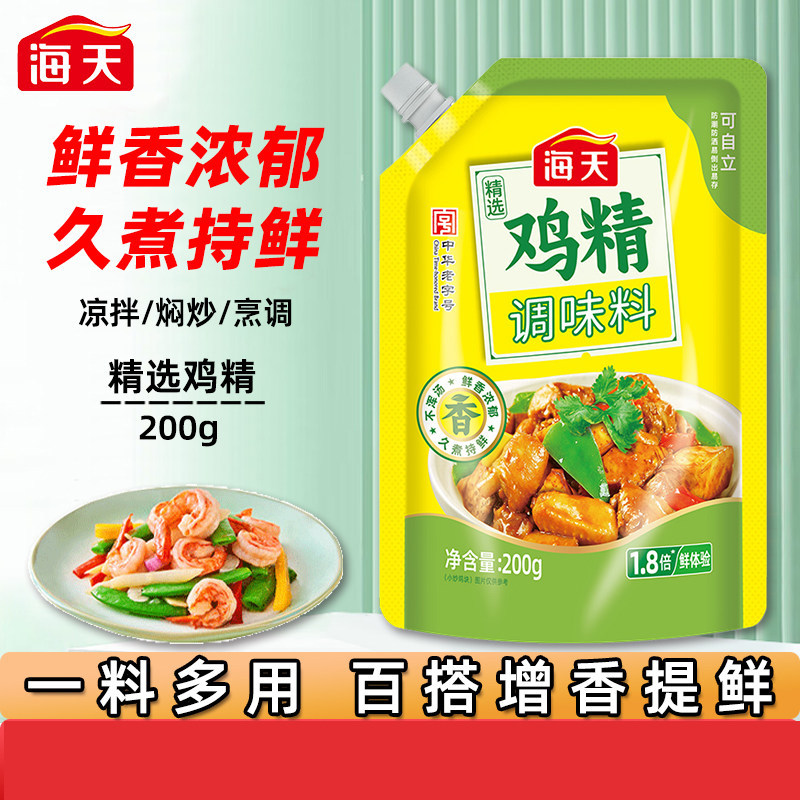 海天精选鸡精200g*2袋去腥炒菜拌馅家用可自立调味品调味料食用