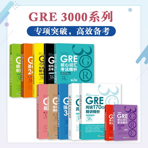 当当网 新东方 GRE&GMAT阅读难句教程 3000系列3K陈琦编GRE考试官方指南 杨鹏长难句gre长难句 gre阅读理解gmat GRE考试阅读长难句