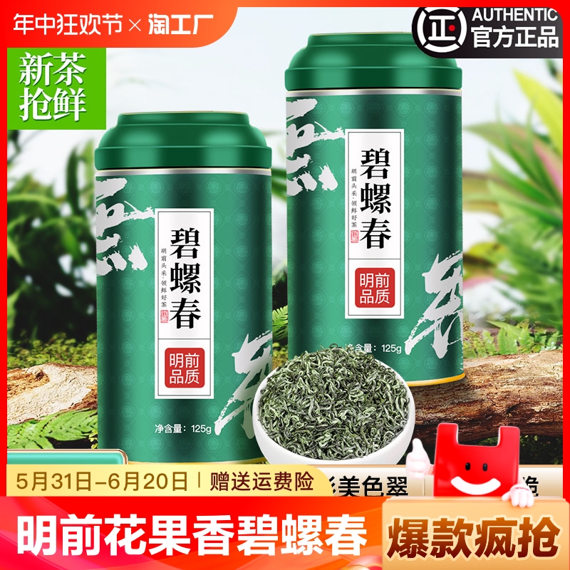 碧螺春茶叶2024明前春茶绿茶罐装毛尖花果香高山云雾批发250g500g