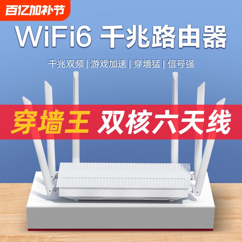 千兆路由器家用高速无线wifi6穿墙王5G双频全屋wifi游戏电竞学生宿舍移动网络光猫信号覆盖上网光纤2026新款