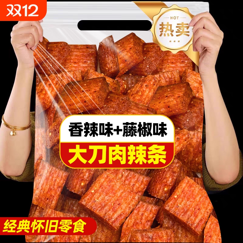 素大刀肉辣条90后童年怀旧小零食网红休闲麻辣片解馋整箱面筋小吃