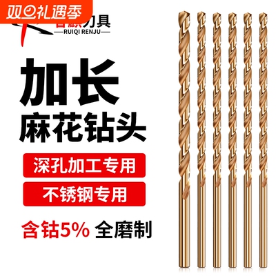 睿麒工具含钴直柄加长麻花钻头