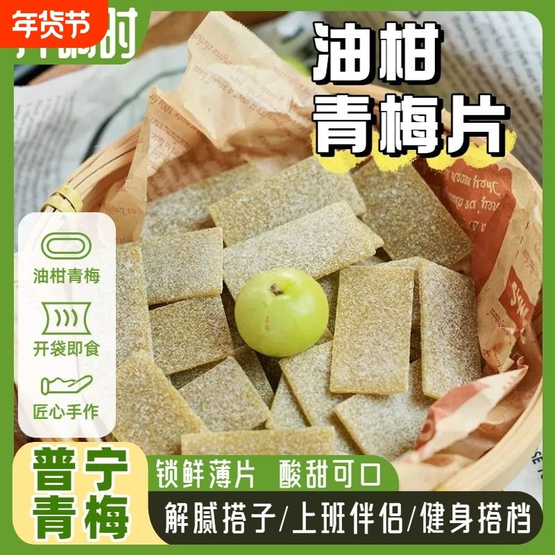 许响时油柑青梅片无核梅片酸甜解腻休闲零食蜜饯即食独立包装零食,零食/坚果/特产,梅类制品,淘宝优惠券,粉丝福利购,淘宝优惠卷
