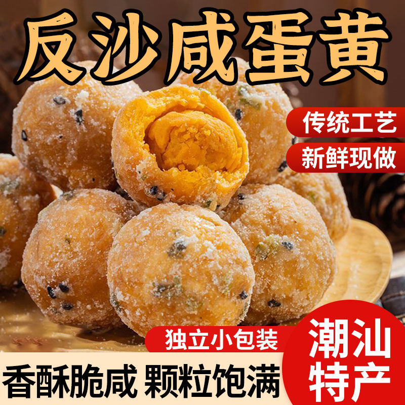 反沙咸蛋黄蛋黄酥传统工艺潮汕特产咸蛋黄酥广式手工现做小吃美食