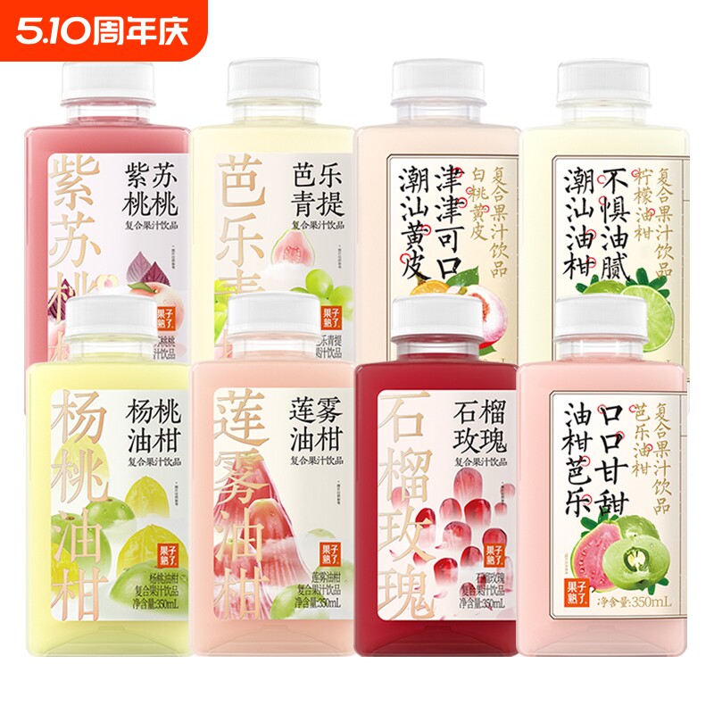 果子熟了芭乐油柑柠檬黄皮青提复合果汁饮料瓶装山楂混合饮品石榴