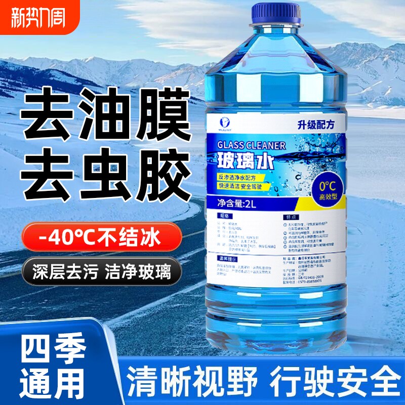 汽车玻璃水强力去污去油膜车用除虫胶夏季专用雨刮水浓缩四季通用