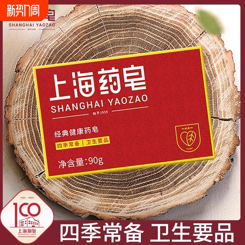上海药皂经典健康药皂洗澡沐浴皂洁面香皂清洁肌肤老国货学生硫磺