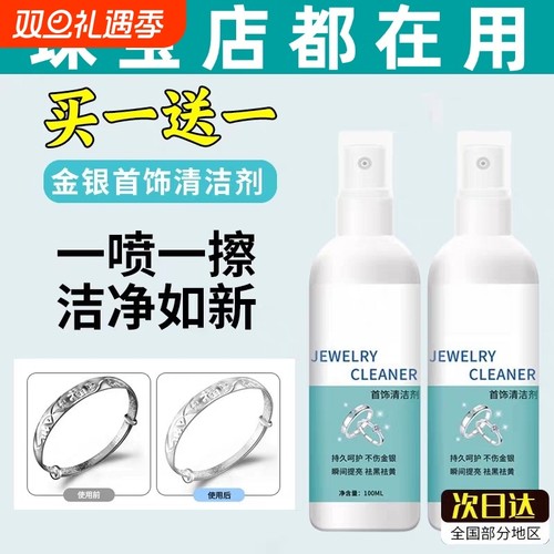 不伤银防氧化剂专业擦银布抛光清洗银器首饰品清洁液专用水清洗剂