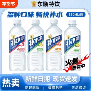 东鹏补水啦555ml电解质饮料柠檬味运动补水饮料果味饮品整箱批发