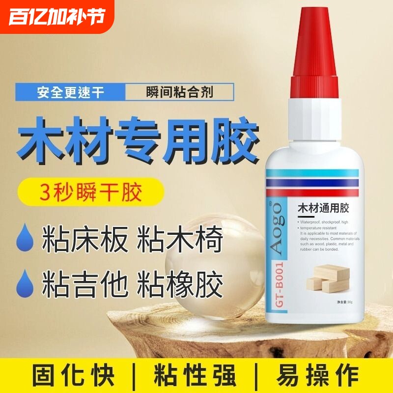 木工胶水强力粘木头的专用胶速干万能胶修复梳子家具椅子门边断裂实木手工木偶胶diy胶封边条胶修补防水脱落