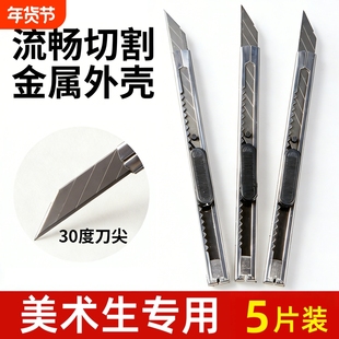 美术生专用美工刀套装安全笔刀学生剪纸手账壁纸雕刻工具木工镌刻美工刀多功能便携实用耐用刀具家用高颜值