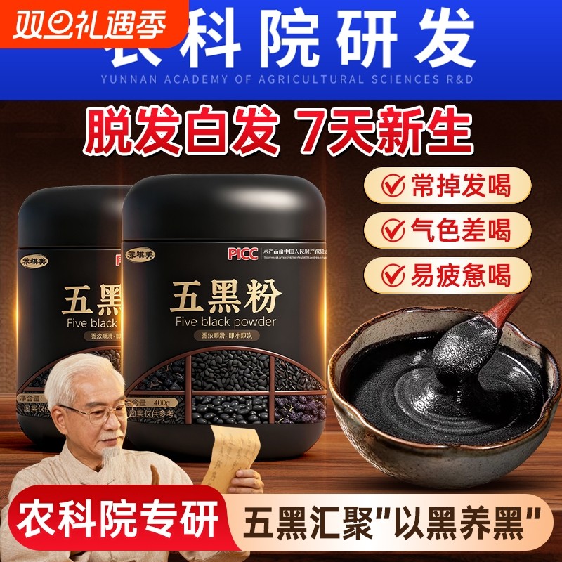 五黑粉无糖精黑芝麻糊官方旗舰店桑葚现磨补气血营养早餐孕妇代餐