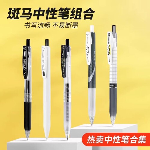 日本斑马牌JJ15中性笔JJZ33速干笔JJ77不晕染JJM88学霸顺利笔JJ6彩虹笔JJZ58水笔学生考试笔0.5mm大合集