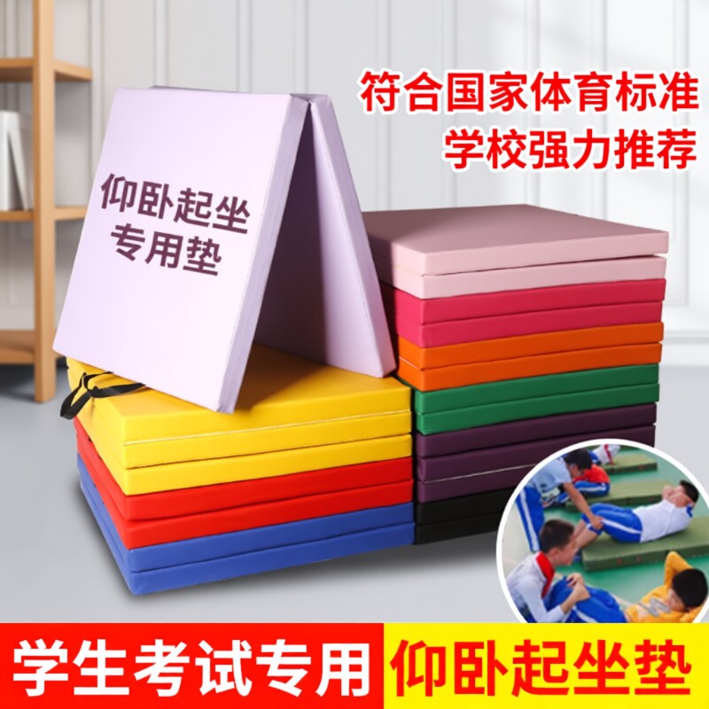 仰卧起坐垫子体操垫体育训练海绵垫舞蹈折叠学生中考儿童家用珍珠