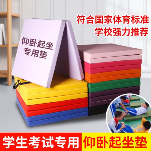 仰卧起坐垫折叠学生中考体操垫