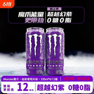 紫魔爪饮料能量】可口可乐魔爪超越幻紫330ml*12罐无糖维生素