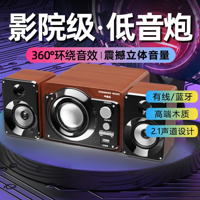 多媒体电脑音响超重低音炮台式电脑音箱家用有源影院级音质大音量