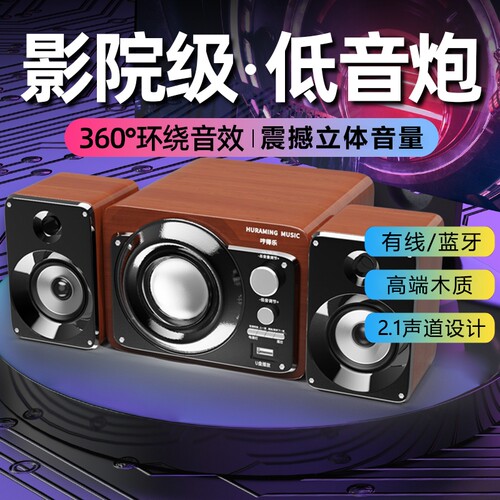多媒体电脑音响超重低音炮台式电脑音箱家用有源影院级音质大音量