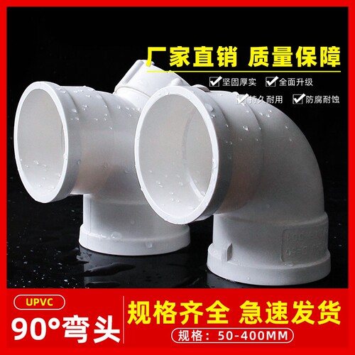 pvc弯头90度排水管直角接头