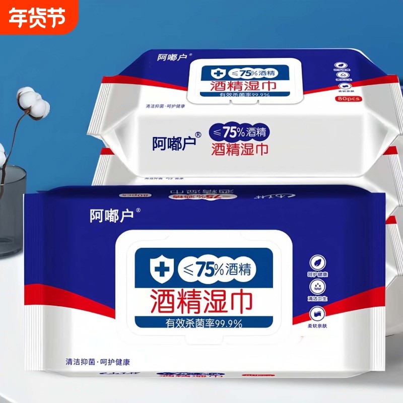 75度酒精湿巾消毒办公家用卫生杀菌专用湿纸巾家庭实惠装大包加厚,洗护清洁剂/卫生巾/纸/香薰,常规湿巾,淘宝优惠券,粉丝福利购,淘宝优惠卷