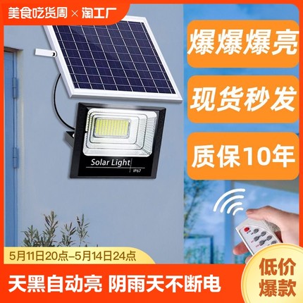 太阳能户外灯家用庭院灯农村新型照明路灯高亮防水LED室外投光灯