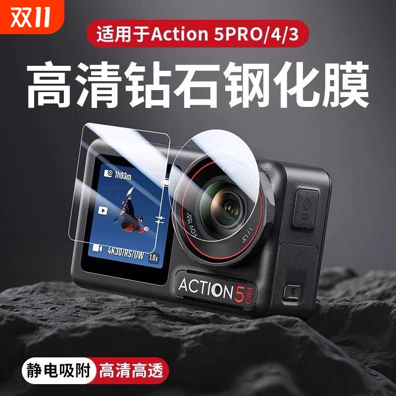 适用大疆Action5Pro钢化膜高清镜头膜Osmo Action 4/3运动相机屏幕Action3保护膜安全防爆防磕碰保护贴膜配件