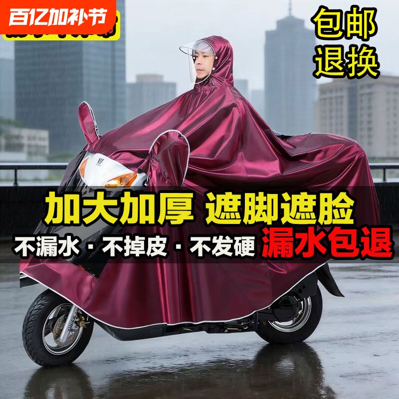 电动车雨衣长款全身防暴雨成人外穿单人新款雨披摩托车骑行电车