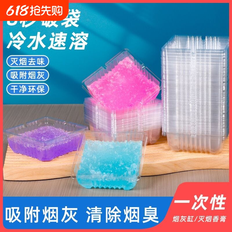 一次性烟灭烟沙烟灰缸办公室防烟味防飞灰香膏便携抖音爆款卧室
