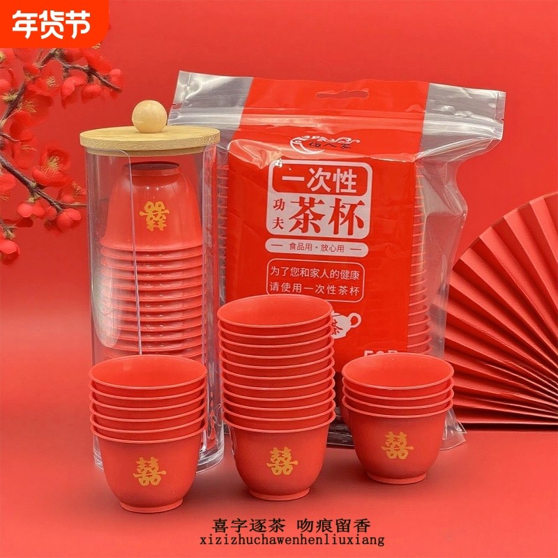 一次性稻壳加厚功夫茶杯具红色防烫品茗敬茶杯结婚品茶饮酒婚礼用,餐饮具,塑杯,淘宝优惠券,粉丝福利购,淘宝优惠卷