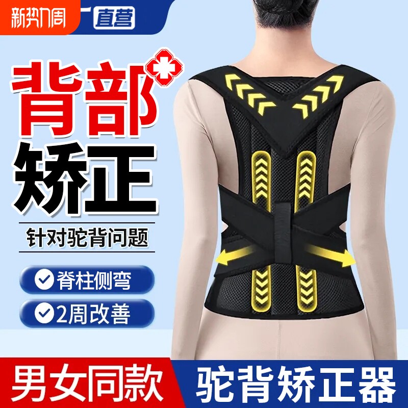 医用驼背矫正器女成人男士脊椎柱侧弯肩背部护腰矫姿带纠正神器