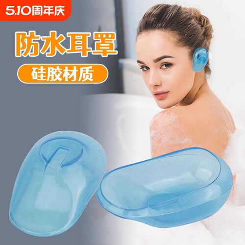 成大人老人洗澡洗头防水护耳神器术后防耳朵进水贴耳罩耳套