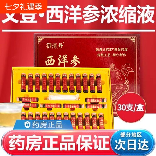 西洋参浓缩液官方|184人收藏