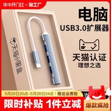 usb3.0集线器多接口扩展坞台式机笔记本电脑手机平板拓展连接键盘鼠标u盘分线typec延长线转接头hub扩展器