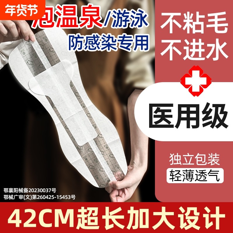 医用游泳私密贴女性泡私处防水保护贴漂流秋冬防感染防护玩水无菌,医疗器械,伤口敷料,淘宝优惠券,粉丝福利购,淘宝优惠卷