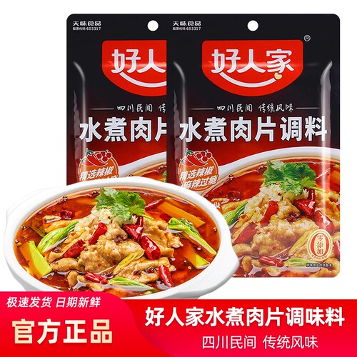 好人家水煮肉片调料100g家用川菜水煮鱼牛肉毛血旺家用四川调味料