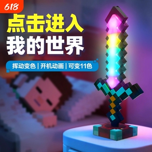 我的世界发光钻石剑mc宝剑光剑儿童玩具男孩周边武器火把灯小夜灯