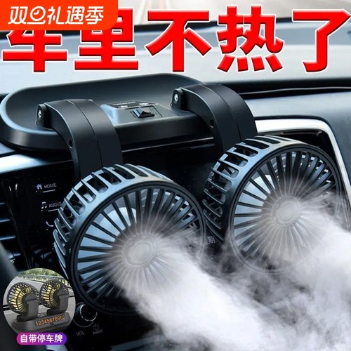 车载电风扇强劲大风力双头双用
