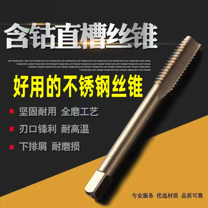 M35含钴不锈钢丝锥机用丝攻M3M4M5M6M8M10M12直槽螺旋槽螺纹