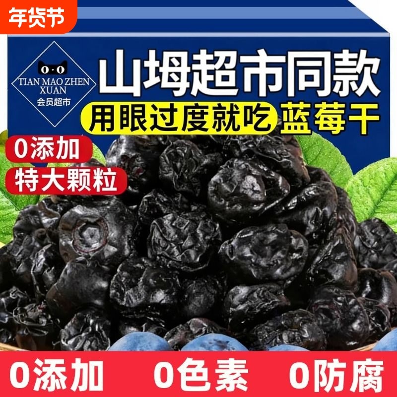 农科院蓝莓干长白山果干独立包装烘焙无糖精无添加正品官方旗舰店,零食/坚果/特产,蓝莓,淘宝优惠券,粉丝福利购,淘宝优惠卷
