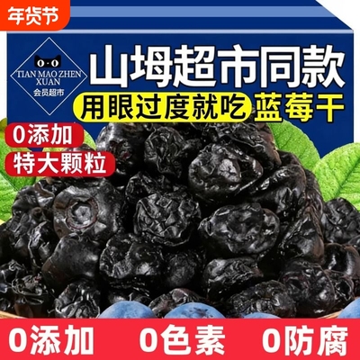 农科院蓝莓干长白山果干独立包装烘焙无糖精无添加正品官方旗舰店