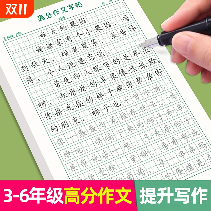 满分作文练字帖小学生专用字帖三年级四年级五六年级上册同步人教版楷书每日一练优美句子硬笔积累练习钢笔书法正楷练字本汉字常用