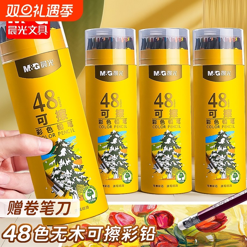 晨光彩色油性水溶性铅笔套装