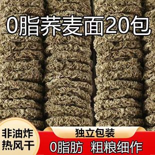 0脂免煮荞麦面非油炸泡面拌面全面条方便面整箱批发代餐速食粗粮